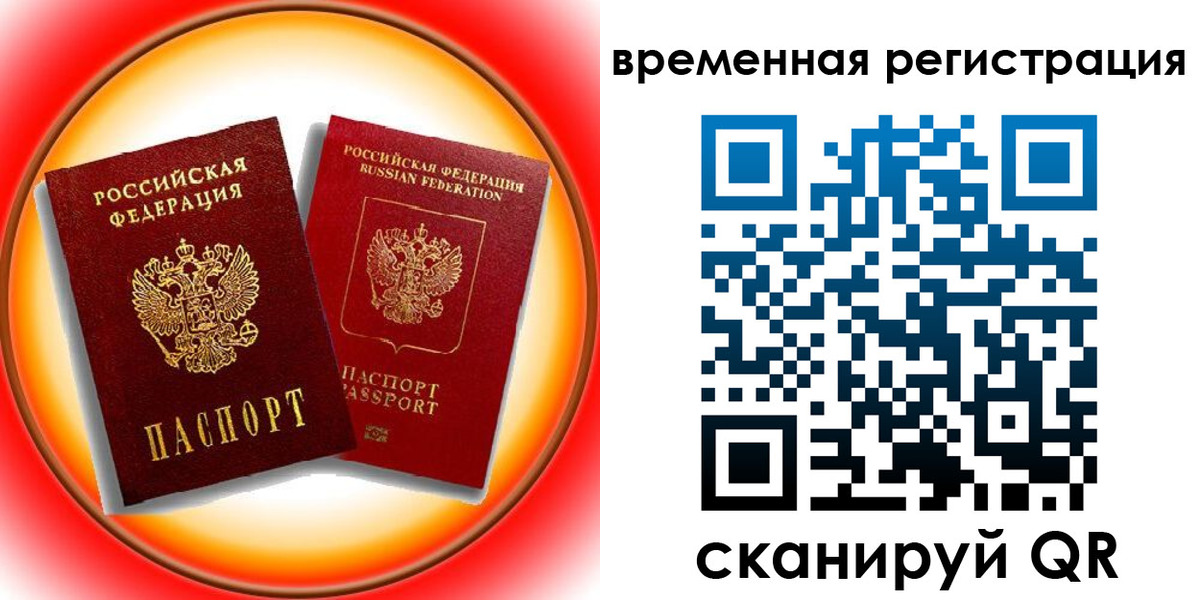 временная регистрация собственник в Яранске