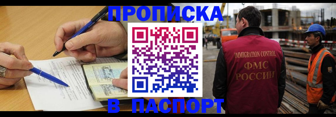 прописка в Яранске