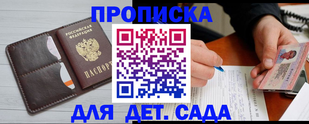 временная прописка в Яранске