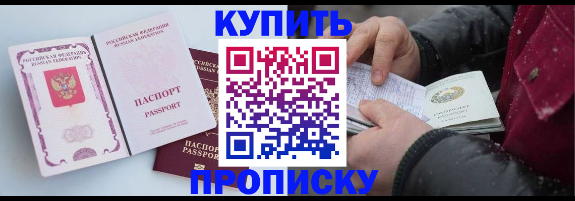 прописка в Яранске